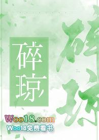碎琼簪此生错付