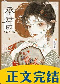 强娶豪夺前夫请走开免费漫画