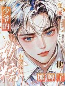 少爷落魄变成仆人