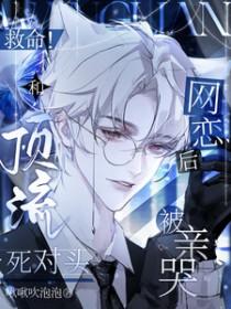 和顶流前男友分手后我火了