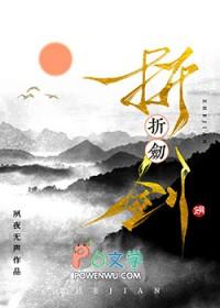 折剑传奇电影完整版