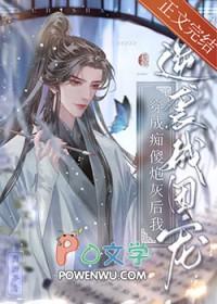 穿成痴傻反派的妻子