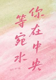 等你宛在水中央的宛是什么意思