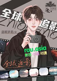全球追影免费阅读