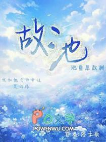 故池中树木人物