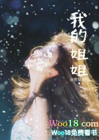 我的姐姐400字优秀作文