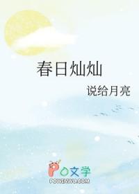 春日灿灿裴元卿杳杳