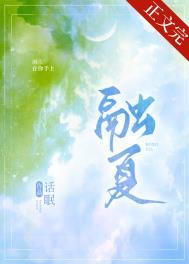 融夏师生笔趣阁