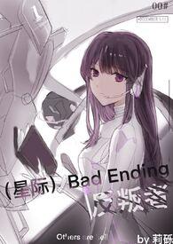 星际badending反叛者里的恶神是谁