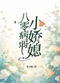 八零娇软小
