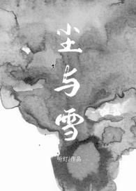 尘与雪跪读书寓意