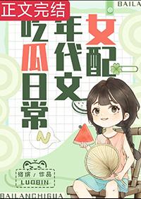 女配在年代文当对照组晋江