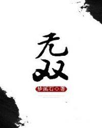无双电子取得公头双线夹专利