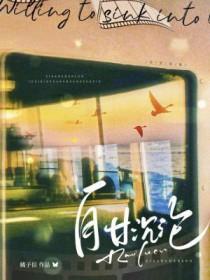 自甘沉迷的意思