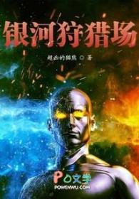 银河猎户臂