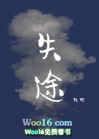 待到雾起爱已失途
