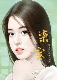 柒宝呀