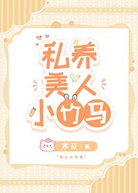 名为私养的