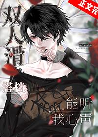 双人滑动作