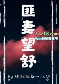 匪妻望舒 po