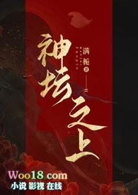 神坛之上无情司命vs疯批堕仙