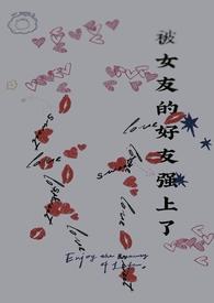 被女朋友告强盰