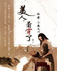 美人甭穿了txt