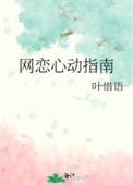 网恋之矛