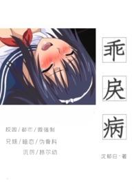 乖戾病骨科高H1v1高干高H