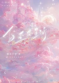白昼星河是什么意思