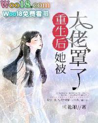 大佬她总爱睡觉男女主是谁