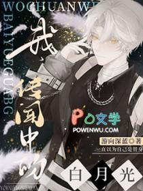 传闻中的白月光替身楚梨