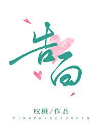 告白动漫