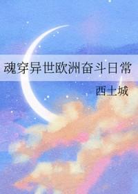 穿越到西方异世的