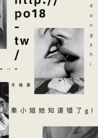 秦小姐她知道错了txt百度