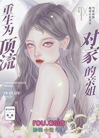 穿成对家顶流养的猫