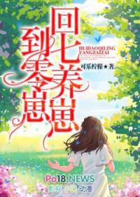 回到七零养崽崽txt久久