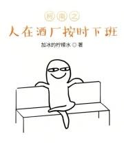 柯南之人在酒厂按时上班