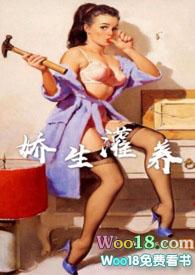 娇生灌养梁熙