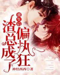 重生后渣总-0225