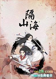 山海皆可平