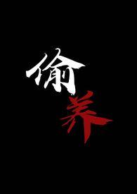 偷养末世丧尸1v1作者摆烂星人