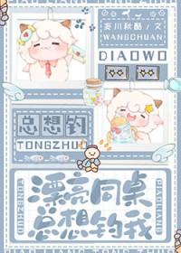 同桌总想撩弯我