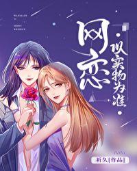 网恋以实物为准by祁久