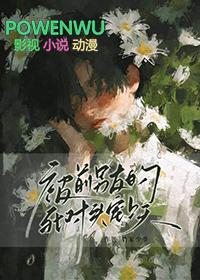 被前男友的死对头宠上天竹家少爷