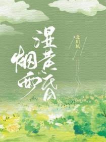 烟雨朦胧时