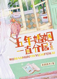 五年婚姻算什么婚