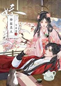 娇纵美人谢宴秦知宜