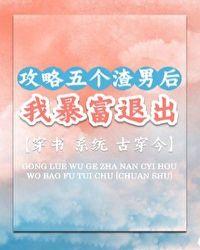 攻略五个竹马后我成了团宠格格党