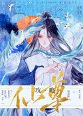 攻略师尊的推荐